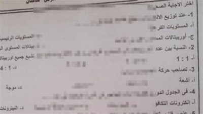 شاومينج يزعم تداول أجزاء من امتحان الكيمياء لطلاب الصف الثاني الثانوي بالجيزة.. والتعليم تعلق 