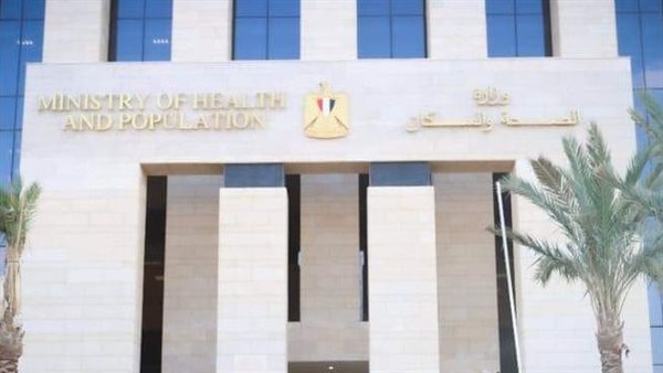 وزارة الصحة والسكان