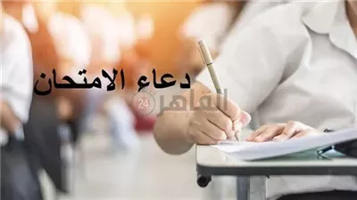 20 دعاء قبل نتيجة الامتحانات.. كيف أدعو الله لكي أنجح؟.. دليلك لتجاوز القلق