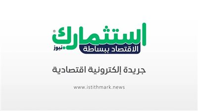 انطلاق استثمارك نيوز موقع اقتصادي جديد في الساحة الصحفية