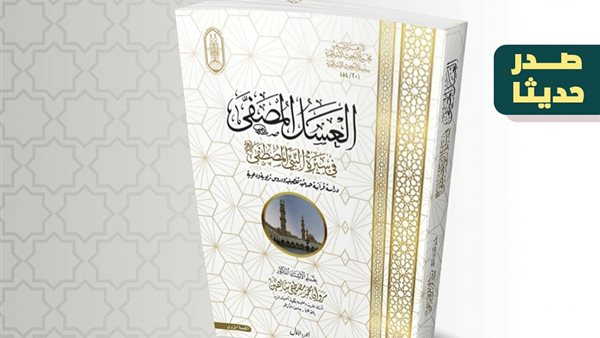 كتاب العسل المصفى