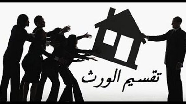 تقسيم الميراث