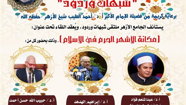 الجامع الأزهر يعقد