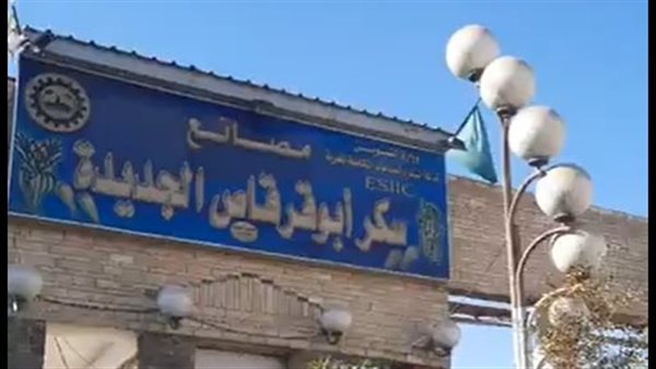 مصنع سكر أبو قرقاص