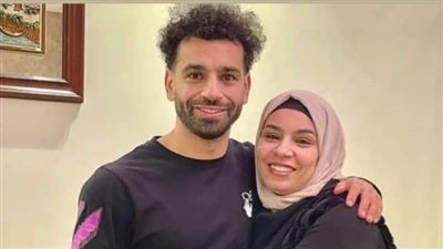 شقيقة محمد صلاح تتوقع نتيجة مباراة غانا اليوم: هنكسب 2