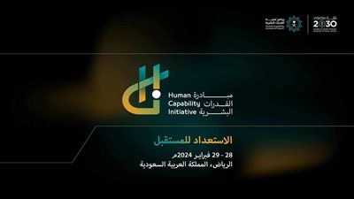 بحضور 6000 مشارك.. انطلاق مؤتمر تطوير القدرات البشرية بالرياض فبراير المقبل برعاية ولي العهد