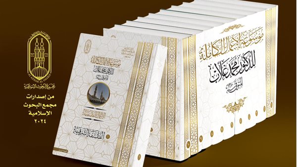 الأعمال الكاملة للدكتور