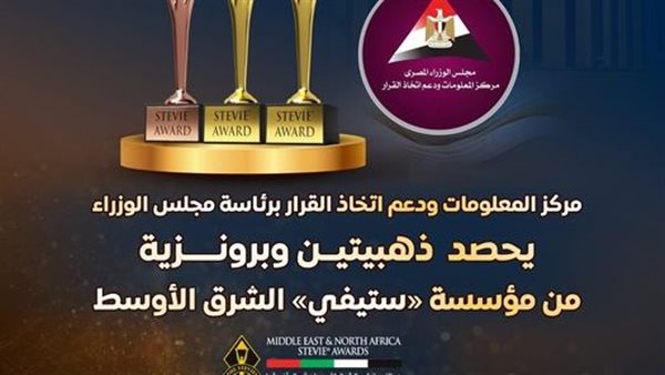 معلومات الوزراء يحصد