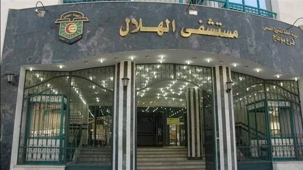 مستشفى الهلال بسوهاج