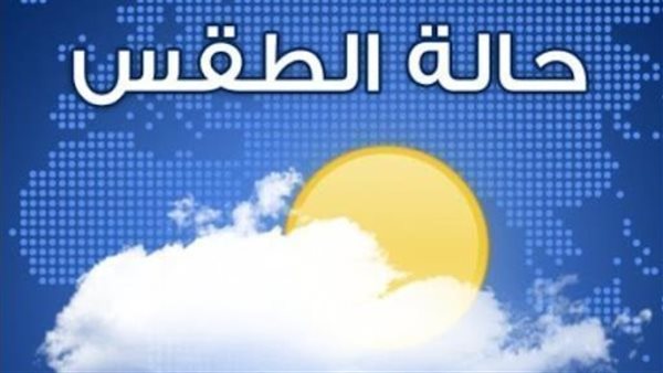 حالة الطقس في الامارات