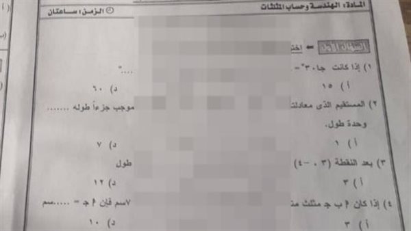 تداول أجزاء من امتحان