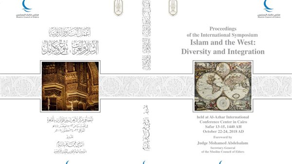 الإسلام والغرب: تنوع