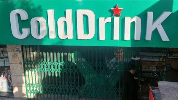 غلق وتشميع محل خمور