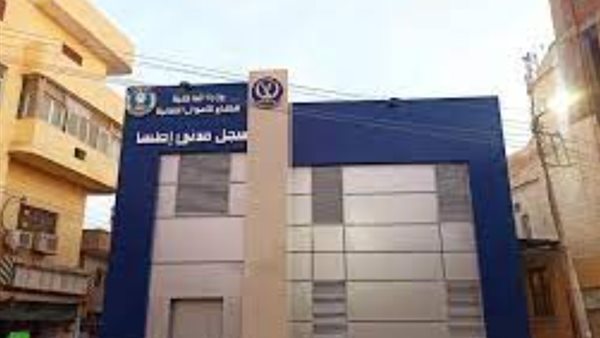 سجل مدني إطسا