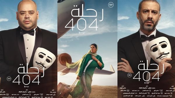 بوسترات فيلم رحلة