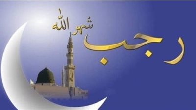  نذر أن يصوم شهر رجب طول عمره ولا يستطيع الوفاء بالنذر.. الإفتاء توضح الحكم