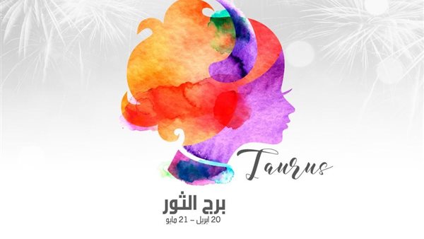 توقعات برج الثور