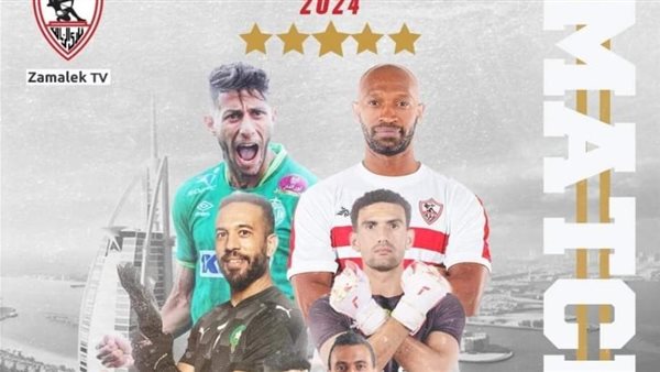الزمالك والرجاء 