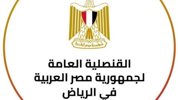 القنصلية المصرية