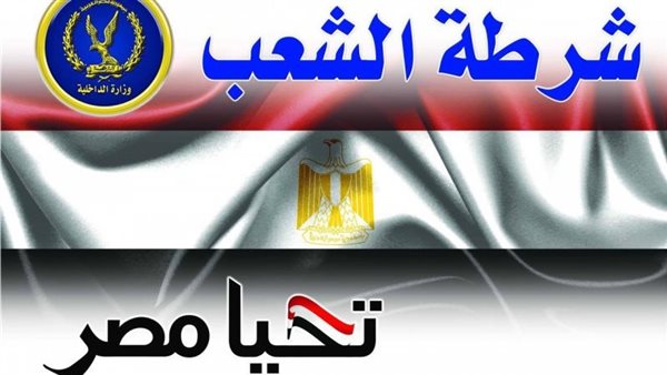 تهنئة عيد الشرطة