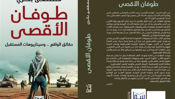 كتاب مصطفى بكرى