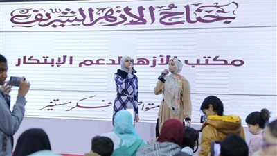 انطلاق فعاليات اليوم الثاني لجناح الأزهر بمعرض الكتاب بفقرات فنية مميزة عن السنة النبوية والقضية الفلسطينية