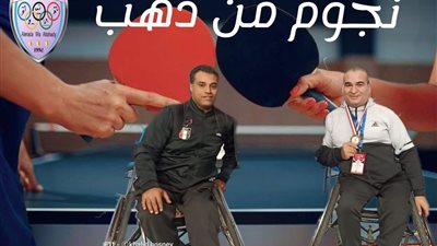 صعود أيمن الزناتي إلى نهائي تنس الطاولة البارالمبية
