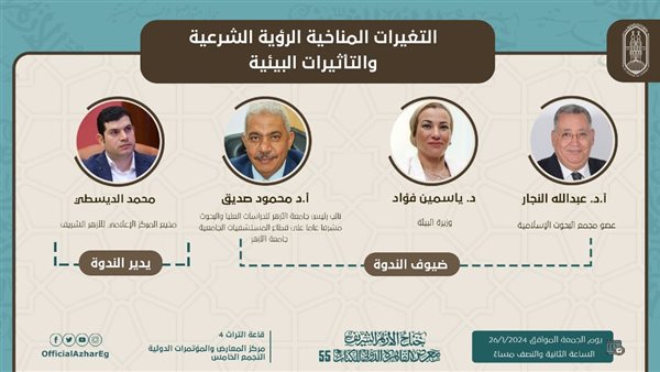 ندوة الأزهر في معرض