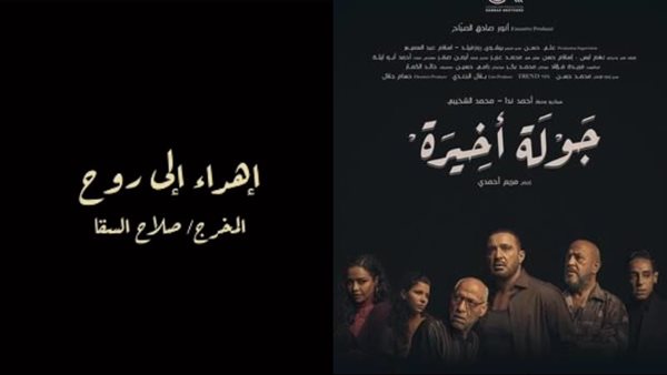 بوستر مسلسل جولة