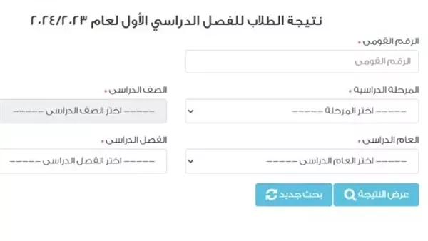 نتيجة الصف الرابع