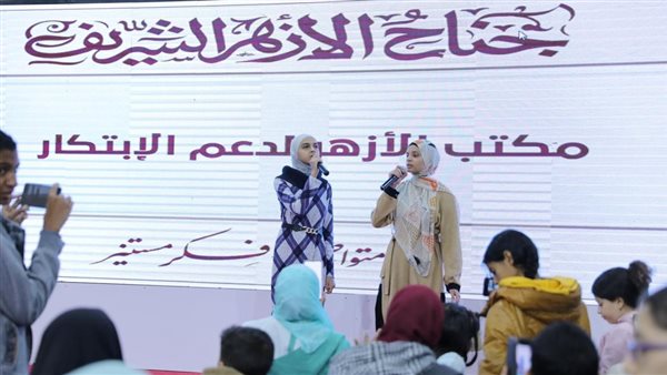 جناح الأزهر بمعرض