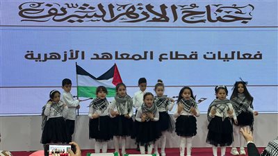 بفقرات تدعم القضية الفلسطينية.. انطلاق فعاليات اليوم الثالث لجناح الأزهر بمعرض الكتاب