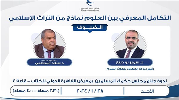 ندوتان فكريتان يتناولان