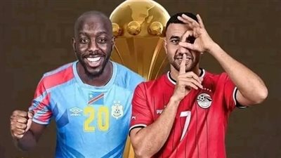 اللقاء الحاسم.. موعد مباراة مصر والكونغو الديمقراطية اليوم وتردد القنوات الناقلة للبث المباشر