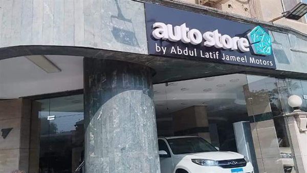 غلق وتشميع معرض سيارات