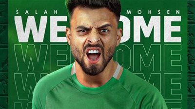 تأكيدا لـ القاهرة 24.. المصري البورسعيدي يعلن تعاقده مع صلاح محسن 