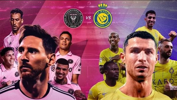 النصر وإنتر ميامي