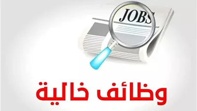 للتعيين فورًا.. وظائف اليوم في مصر للخريجين والسائقين والمؤهلات المتوسطة