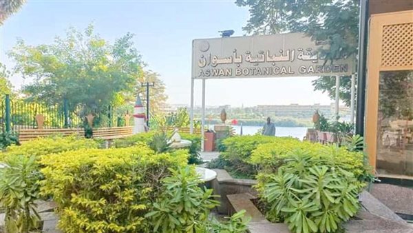 الحديقة النباتية