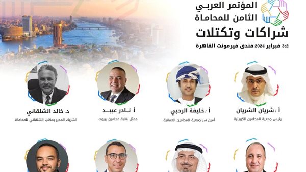 المؤتمر العربي للمحاماة