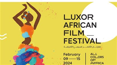 قائمة لجان تحكيم مسابقات مهرجان الأقصر.. منهم محمد ياسين وهالة خليل