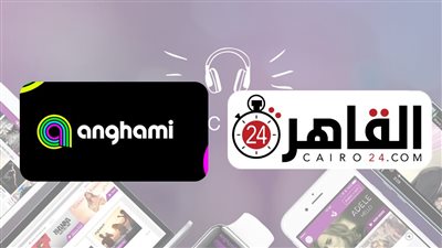 خطوة غير مسبوقة واستمرار للنمو.. تفاصيل الشراكة بين القاهرة 24 ومنصة أنغامي