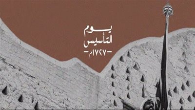 بالهجري والميلادي.. متى يوم التأسيس بالسعودية 2024.. موعد الإجازة وأسباب وأهداف الاحتفال 