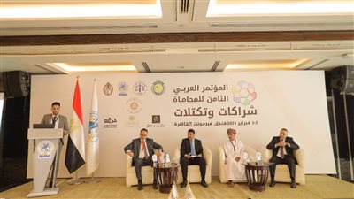 مؤتمر المحاماة يناقش.. مكاتب المحاماة الأجنبية بين المشاركة والمغالبة