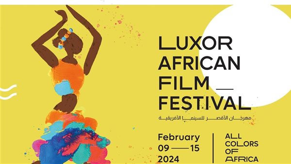 مهرجان الأقصر 