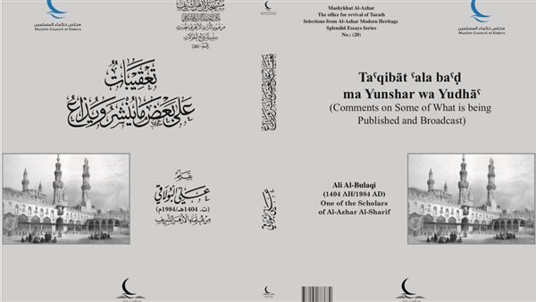 جناح حكماء المسلمين