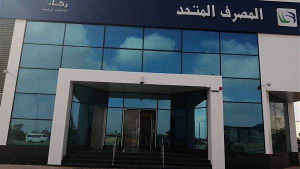 أحد فروع المصرف المتحد