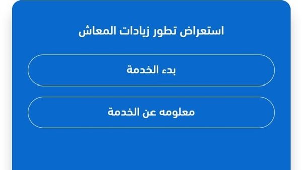 الاستعلام عن رواتب