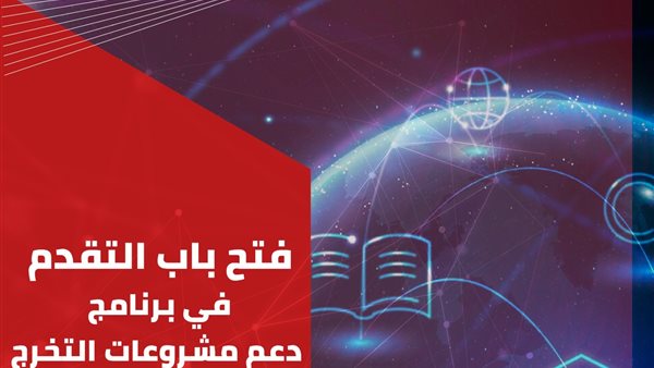 برنامج دعم مشاريع