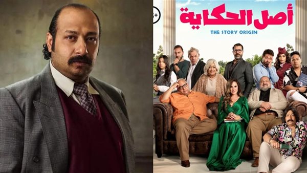 بوستر فيلم أصل الحكاية